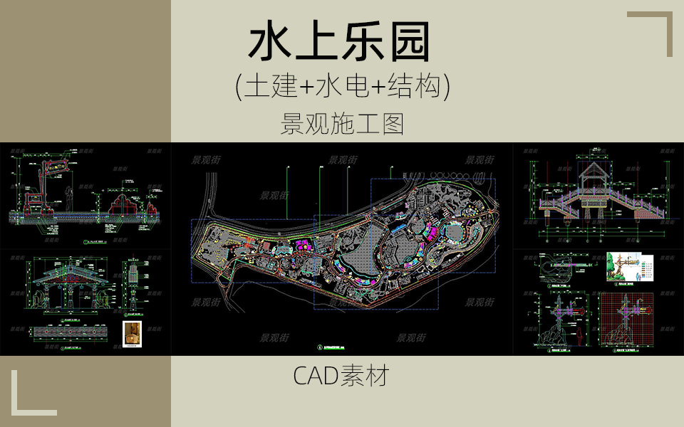 梦幻活力水上乐园景观施工图