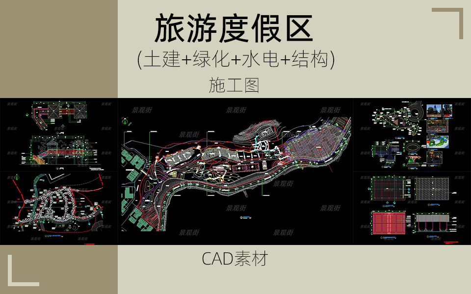 旅游度假区景观施工图