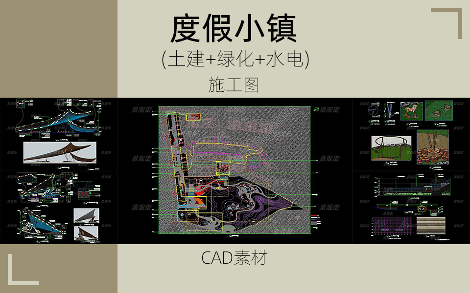 某度假小镇景观施工图