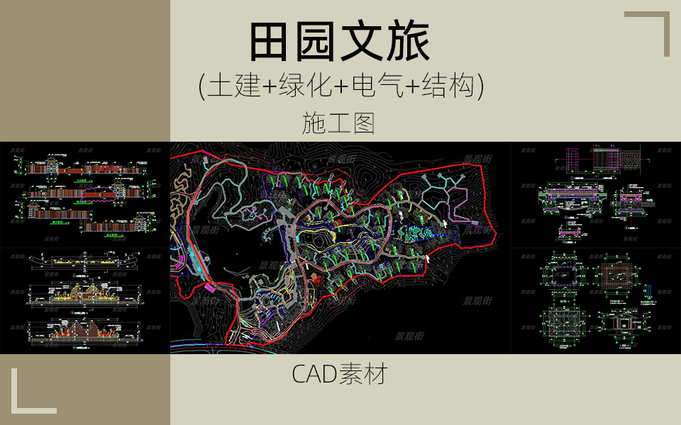 某田园度假综合体景观施工图