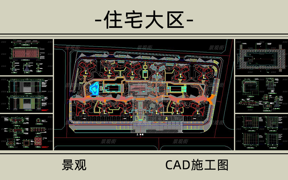新亚洲住宅大区景观施工图