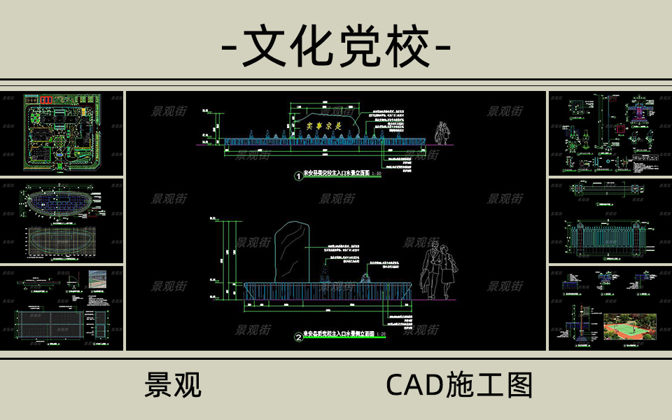 文化党校景观施工图