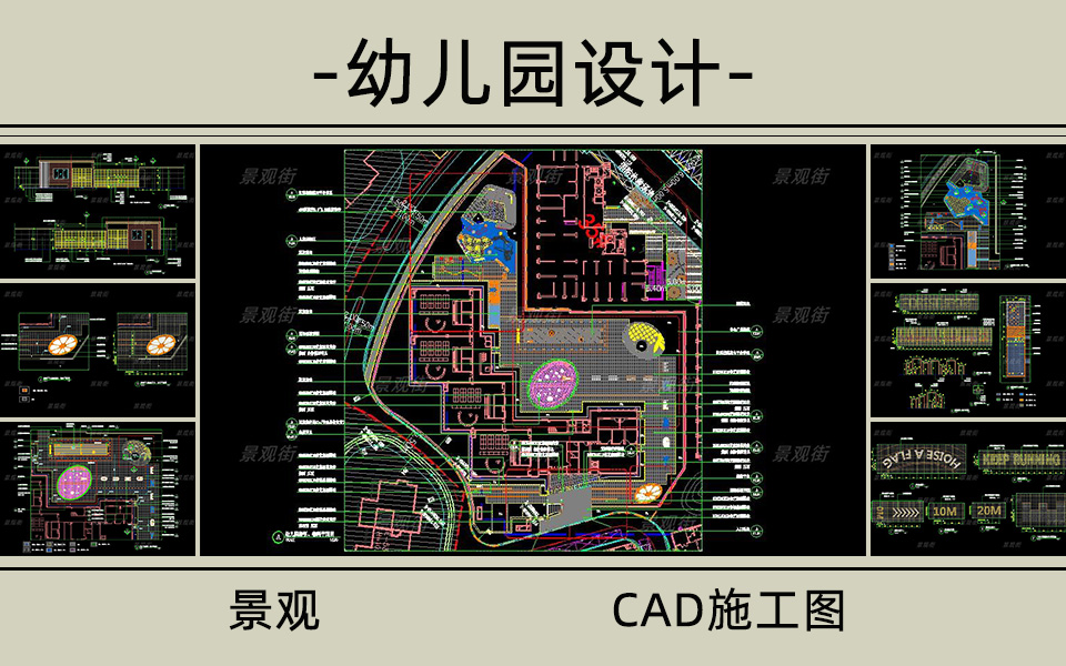 小区幼儿园景观施工图