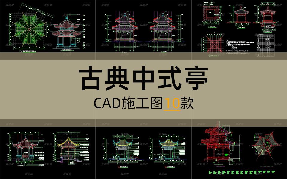 单体合集-古典中式亭子施工图10套
