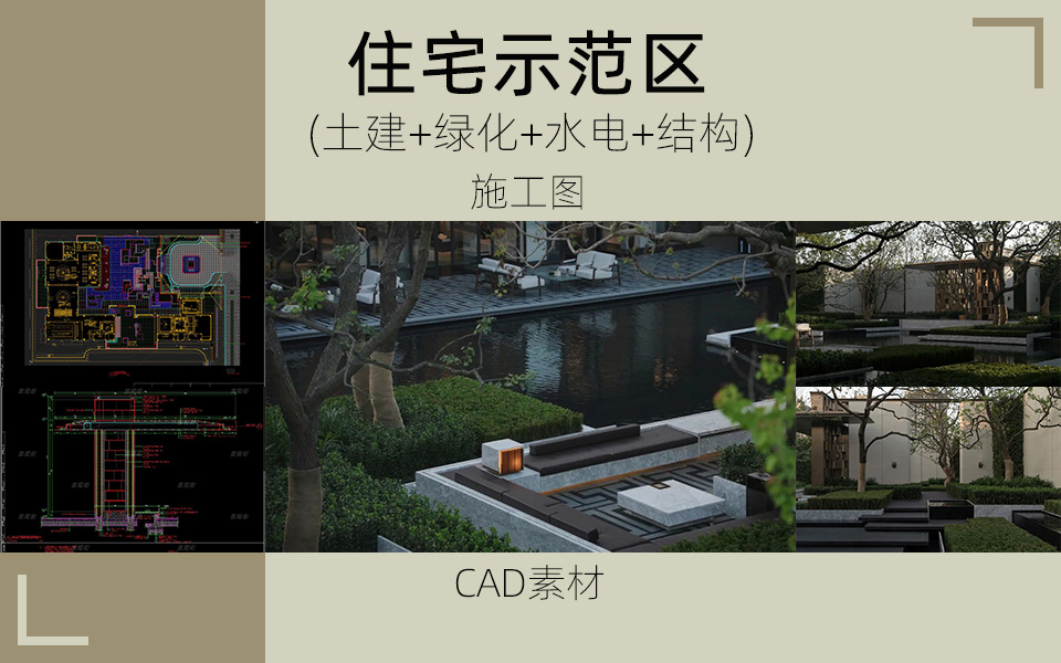 精奢主义-现代示范区景观施工图