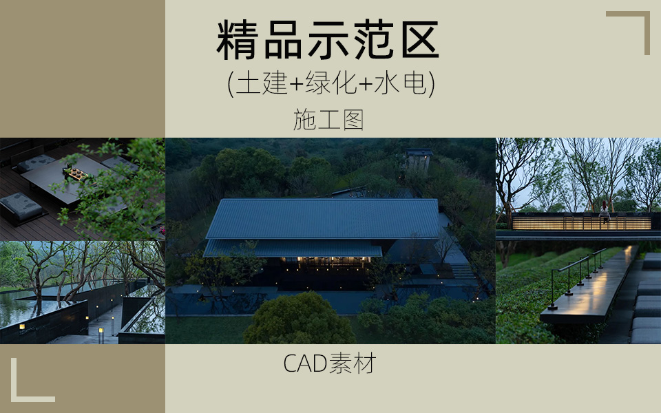山水秘境-现代示范区景观施工图