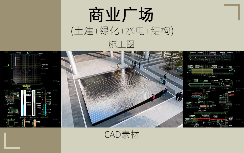 精品商业中心广场景观施工图