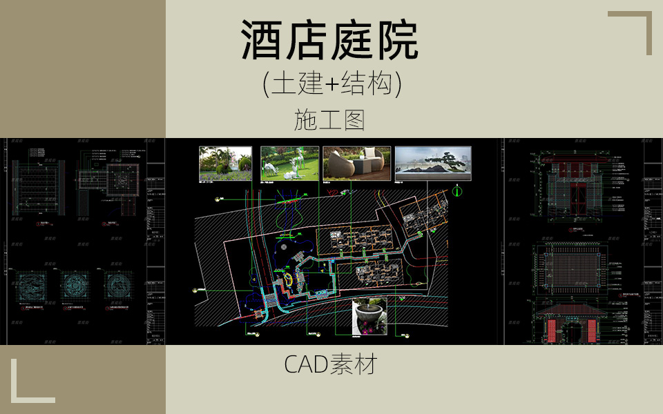 风情酒店中央庭院景观施工图