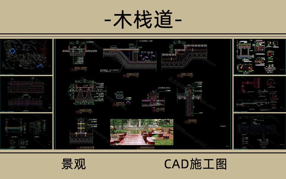 木栈道施工图