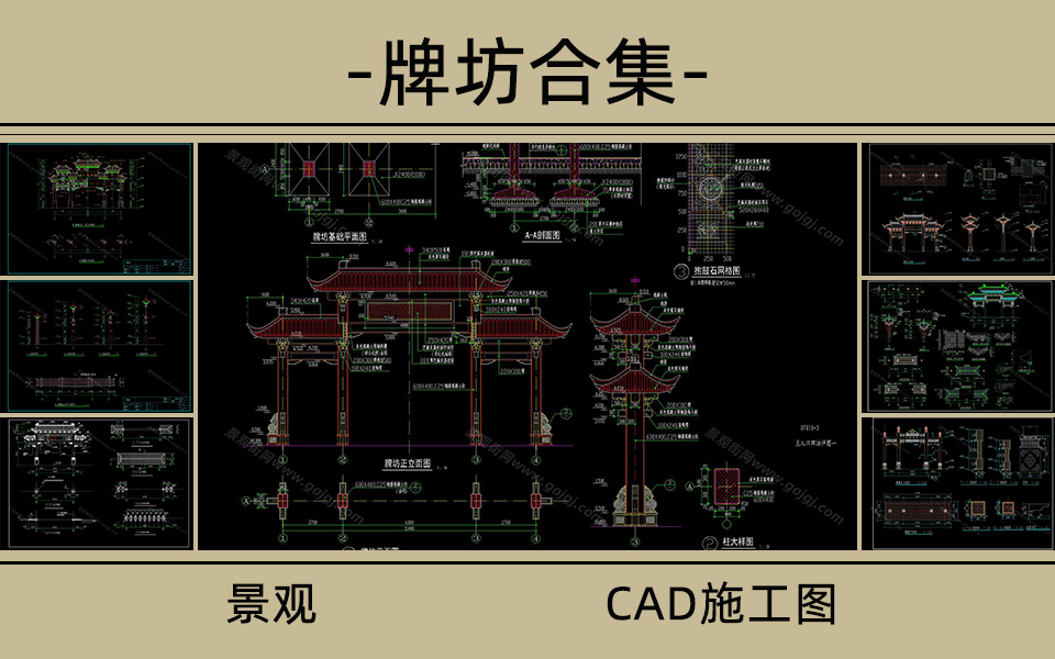 中式牌坊施工图合集