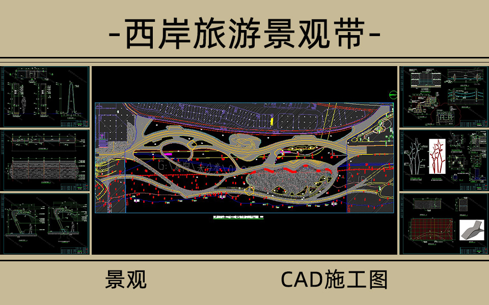 商业旅游景观带施工图