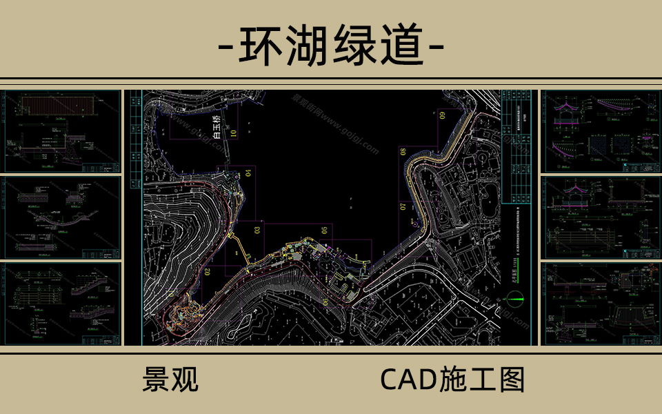 环湖绿道施工图