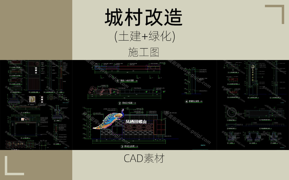 城中村社区改造景观施工图