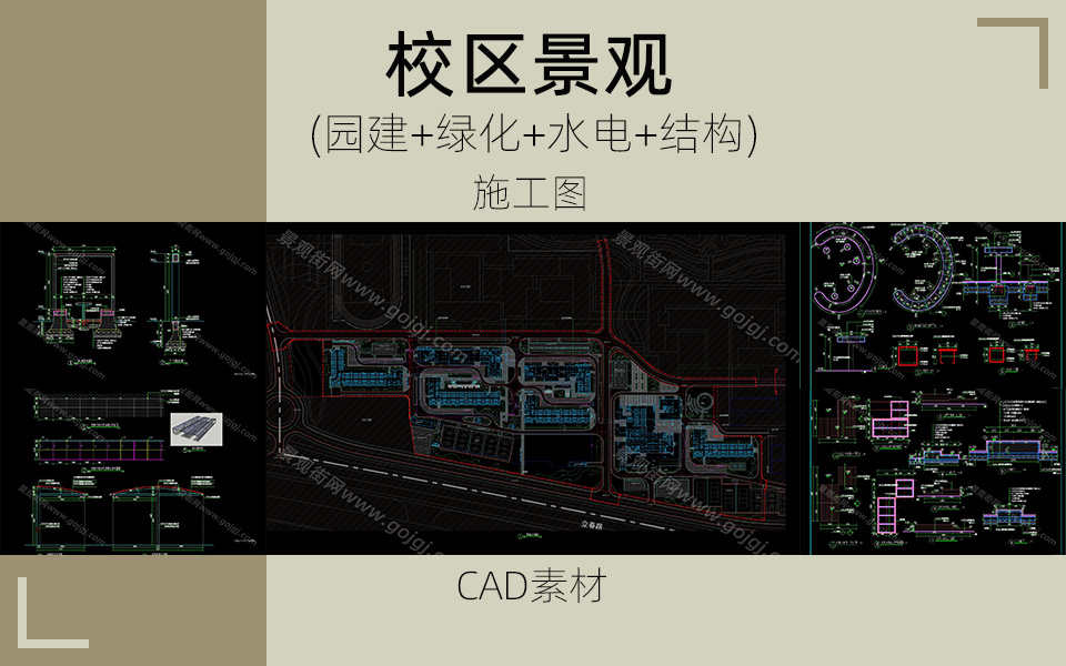活力校区施工图素材