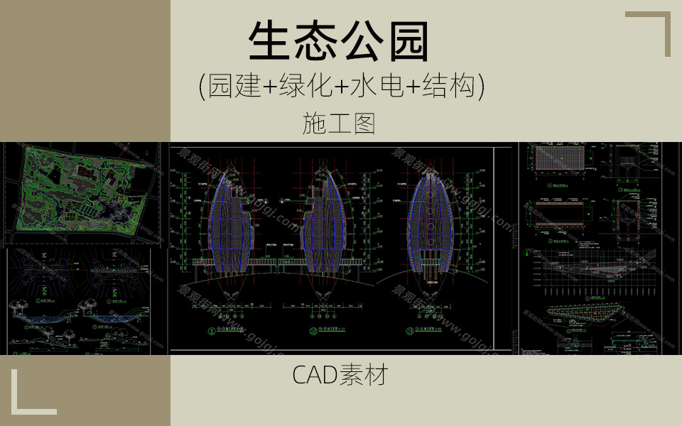 生态公园施工图素材