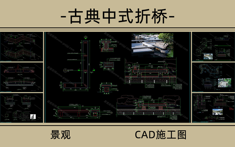 古典中式折桥施工图合集
