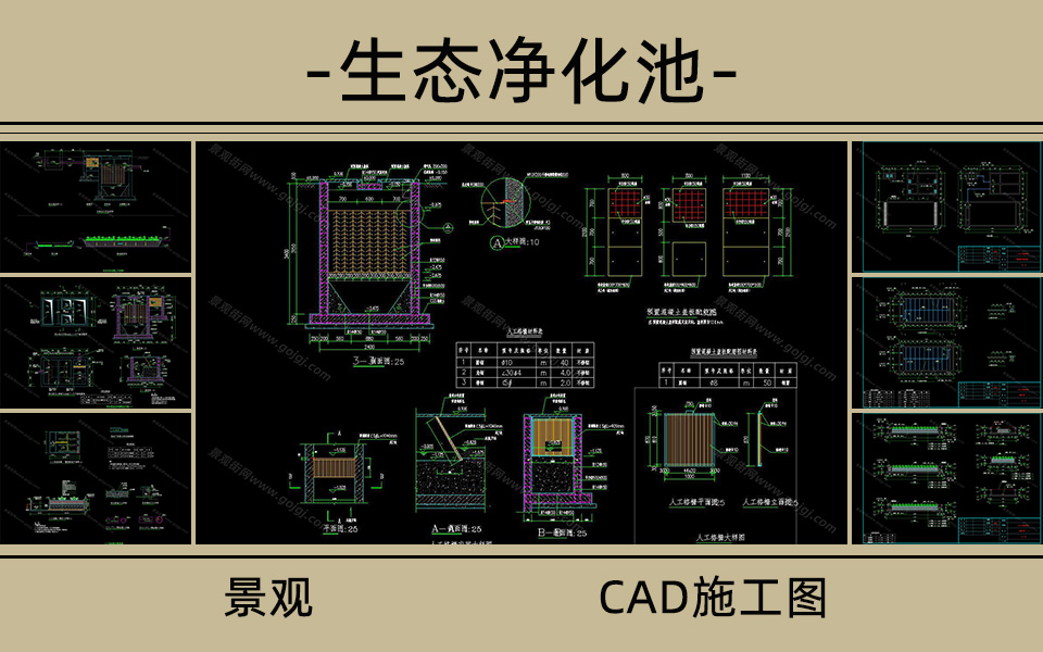 生态净化池参考施工图